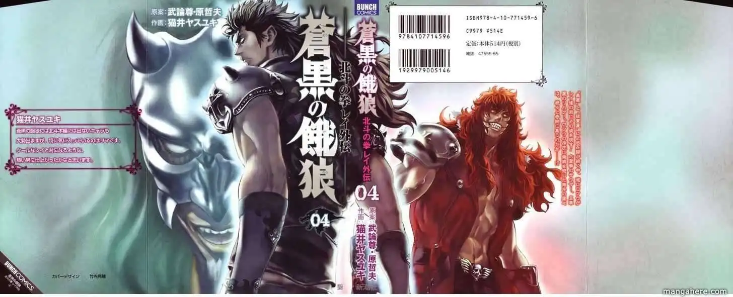 Soukoku no Garou - Hokuto no Ken Rei Gaiden Chapter 28 1